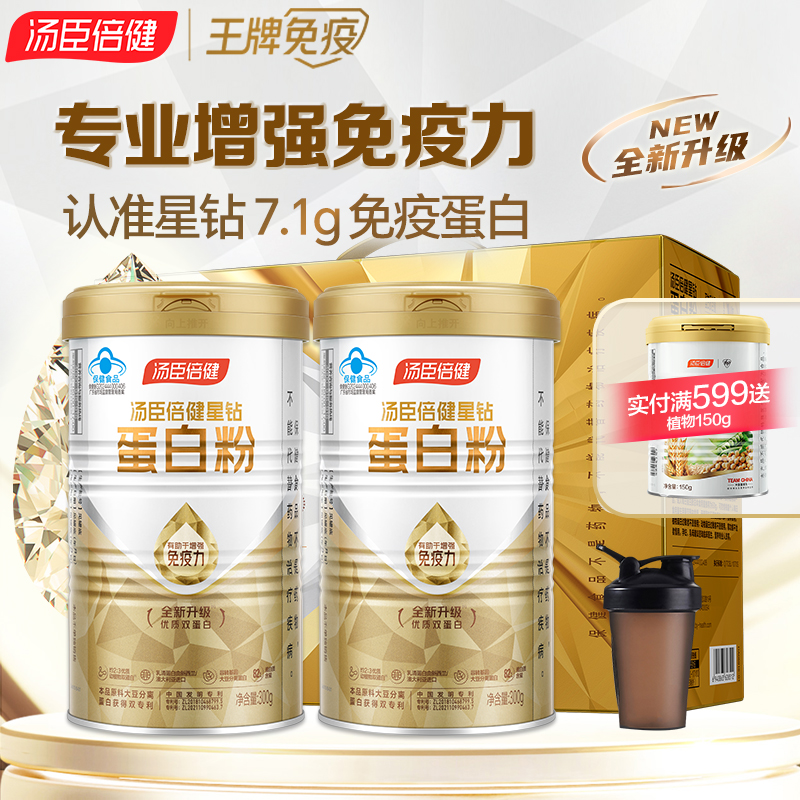 汤臣倍健蛋白粉营养蛋白质粉中老年男女增强免疫力星钻官方旗舰