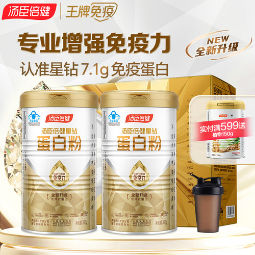 汤臣倍健蛋白粉营养蛋白质粉中老年男女增强免疫力星钻官方旗舰