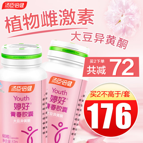 汤臣倍健青春胶囊大豆异黄酮