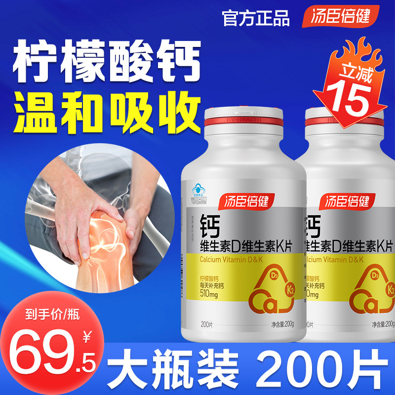 汤臣倍健柠檬酸钙片维生素D维生素K成人中老年孕妇补钙旗舰店正品