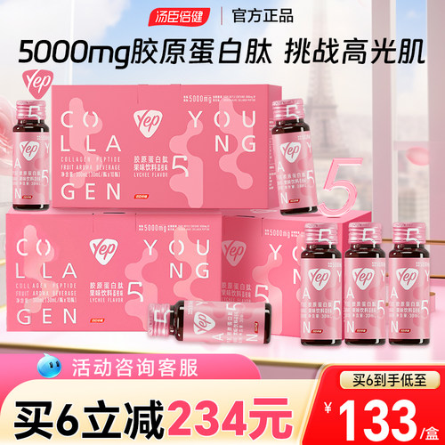 汤臣倍健胶原蛋白口服液