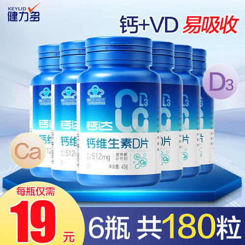 汤臣倍健钙达钙维生素D片