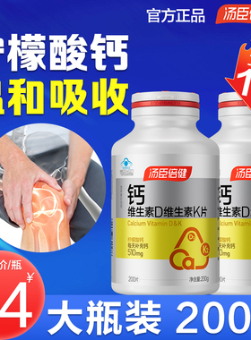 汤臣倍健柠檬酸钙片维生素D维生素K成人中老年孕妇补钙旗舰店正品