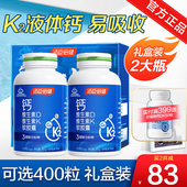 汤臣倍健液体钙维生素dk钙片碳酸钙中老年成年男青年官方旗舰店