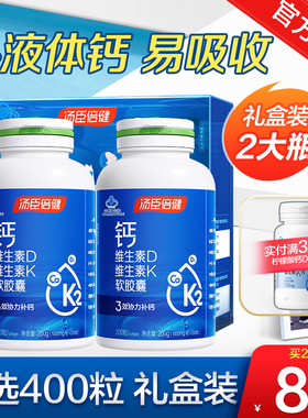 汤臣倍健液体钙维生素dk钙片碳酸钙中老年成年男青年官方旗舰店