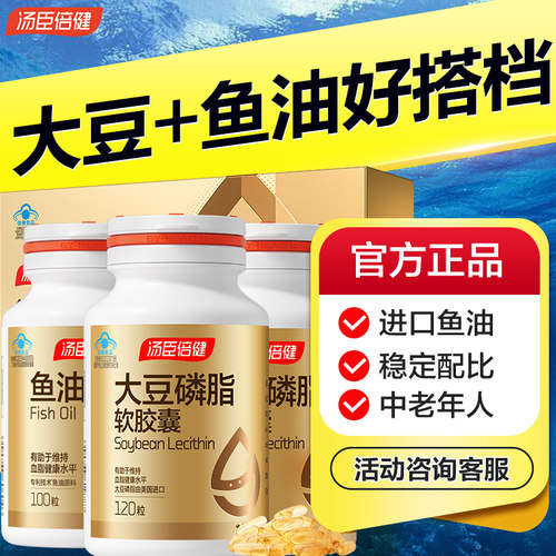 汤臣倍健鱼油软胶囊卵磷脂