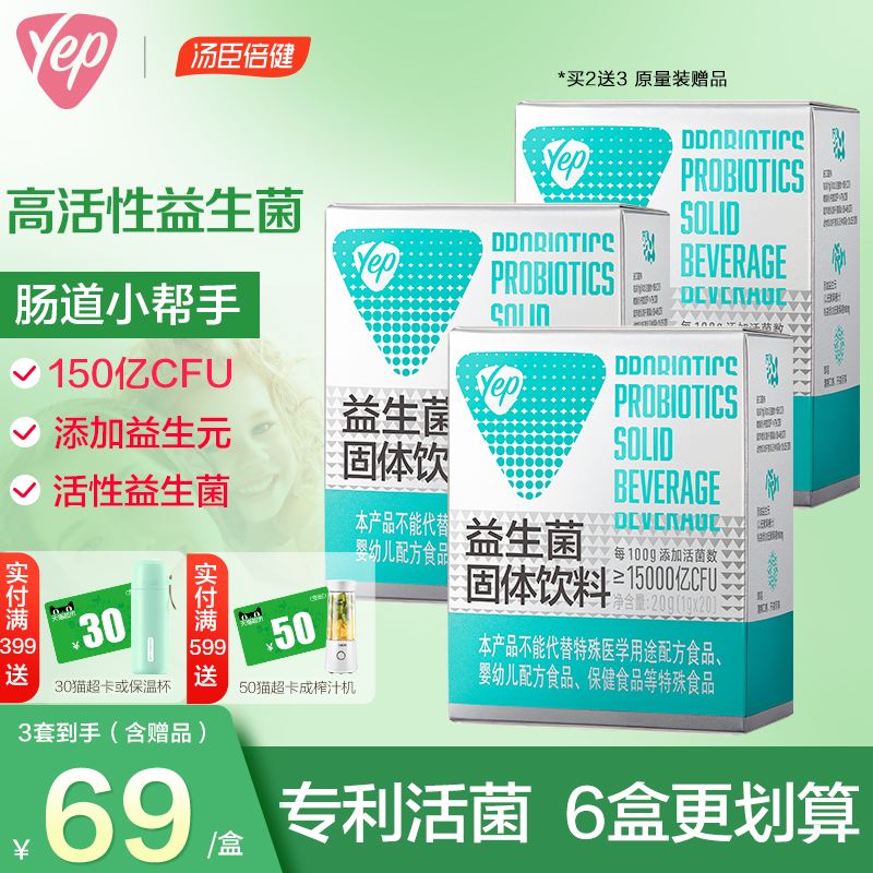 yep益生菌汤臣倍健成人