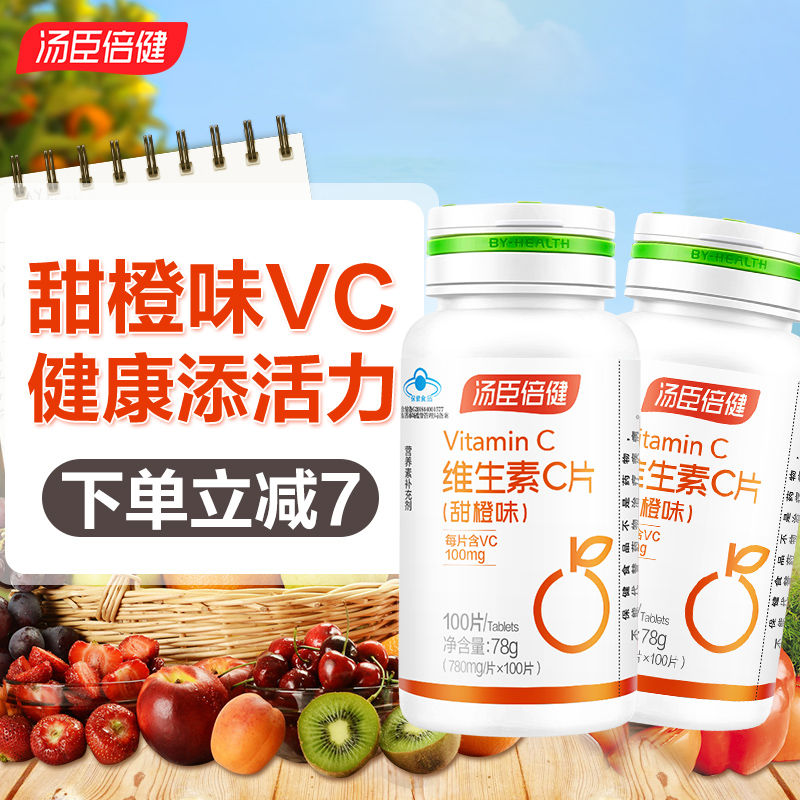 汤臣倍健维生素儿童成人胶囊