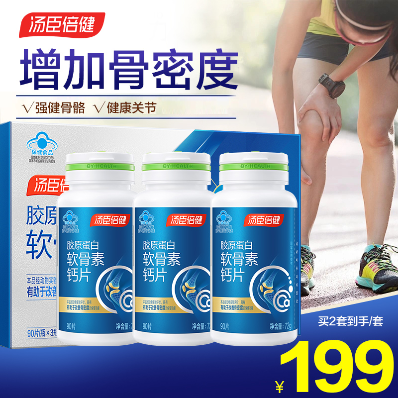 汤臣倍健软骨素中老年补钙