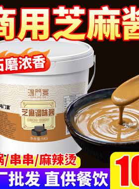 鸿门宴芝麻酱商用批发10斤大桶花生混合酱火锅凉皮凉拌麻辣烫餐饮
