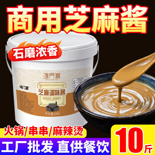 鸿门宴芝麻调味酱大桶10斤批发