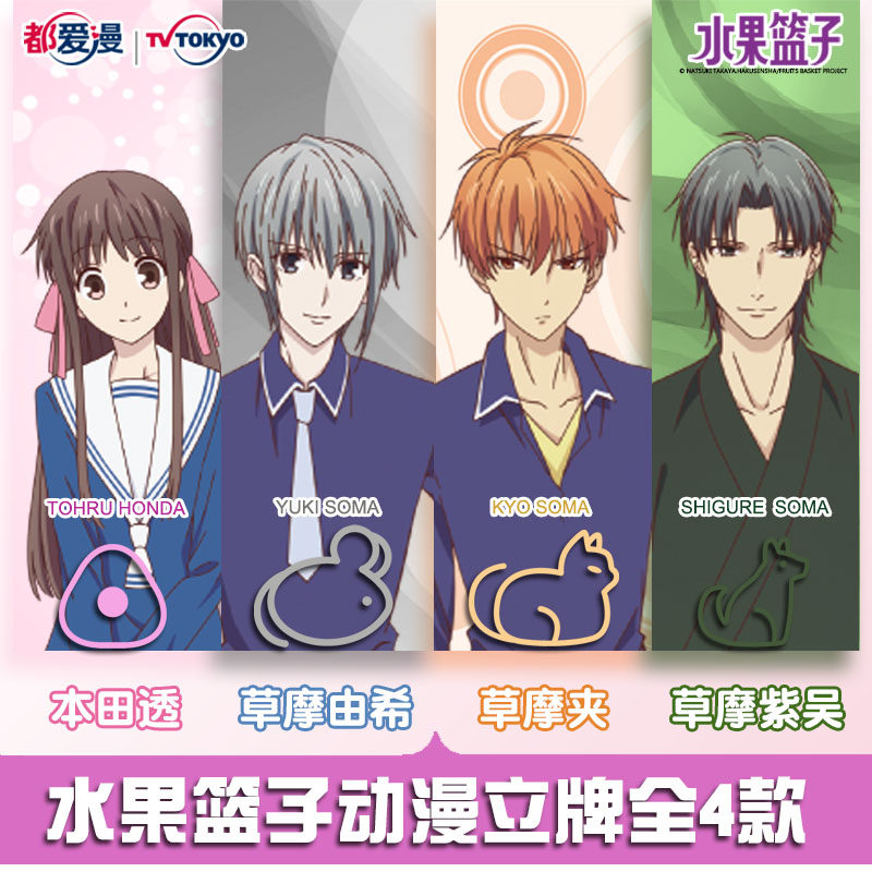 都爱漫日本官方授权水果篮子动漫二次元周边本田透亚克力大立牌