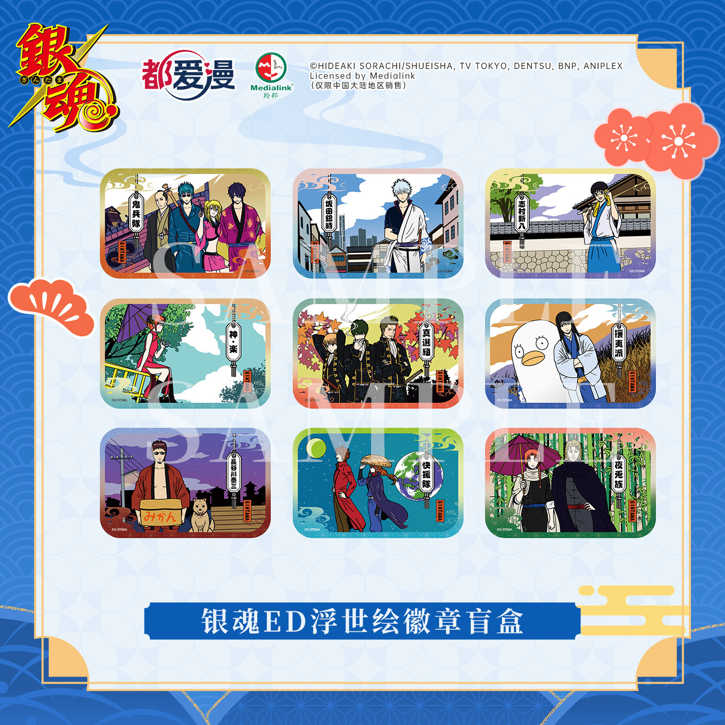 【现货】都爱漫银魂官方授权ED浮世绘徽章盲盒,模玩/动漫/周边/娃圈三坑/桌游,潮玩明盒/吊卡,淘宝优惠券,粉丝福利购,淘宝优惠卷