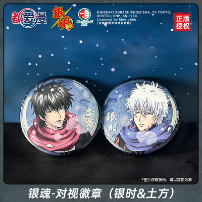 都爱漫银魂银时对视徽章