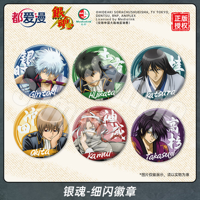 都爱漫徽章银魂动漫周边