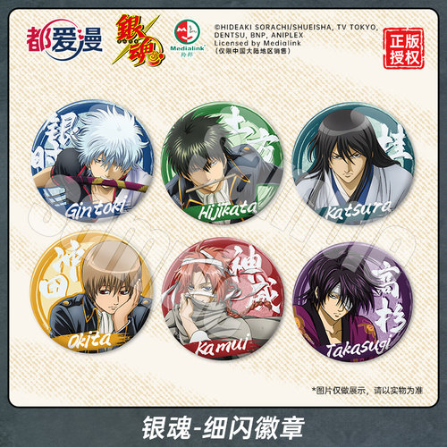 都爱漫徽章银魂动漫周边
