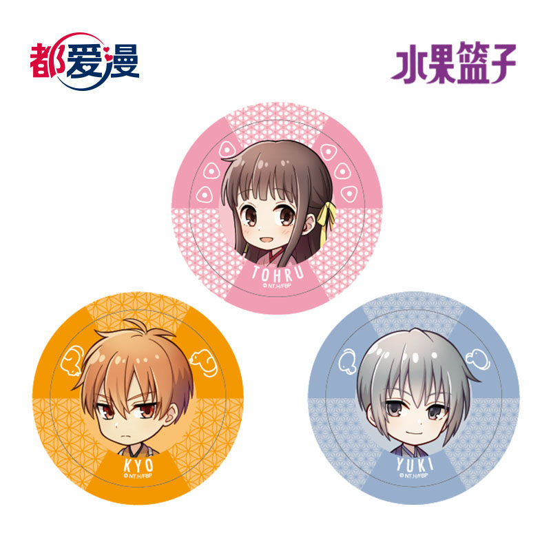 都爱漫官方授权水果篮子动漫二次元周边q版徽章吧唧金属胸针别针
