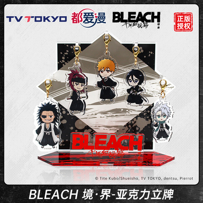 【现货】都爱漫官方授权BLEACH 境·界千年血战篇Q版亚克力立牌