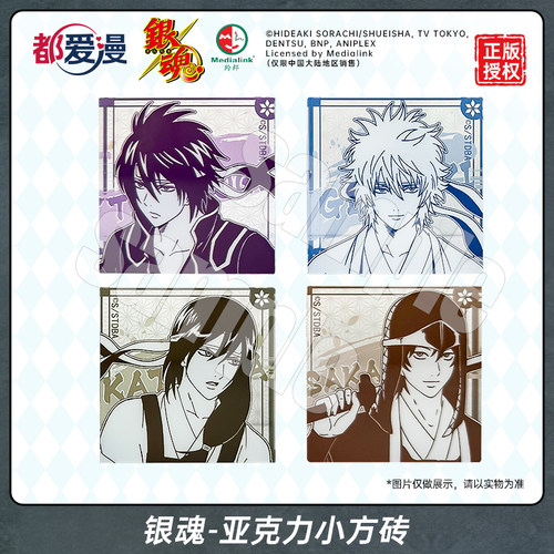 【现货】都爱漫官方正版授权动漫周边银魂亚克力小方砖银时