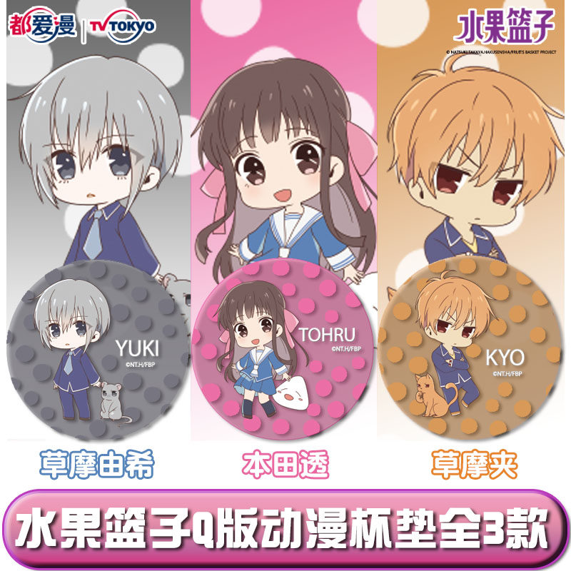 都爱漫日本官方授权水果篮子动漫二次元周边本田透q版亚克力杯垫