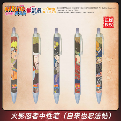 都爱漫火影忍者中性笔