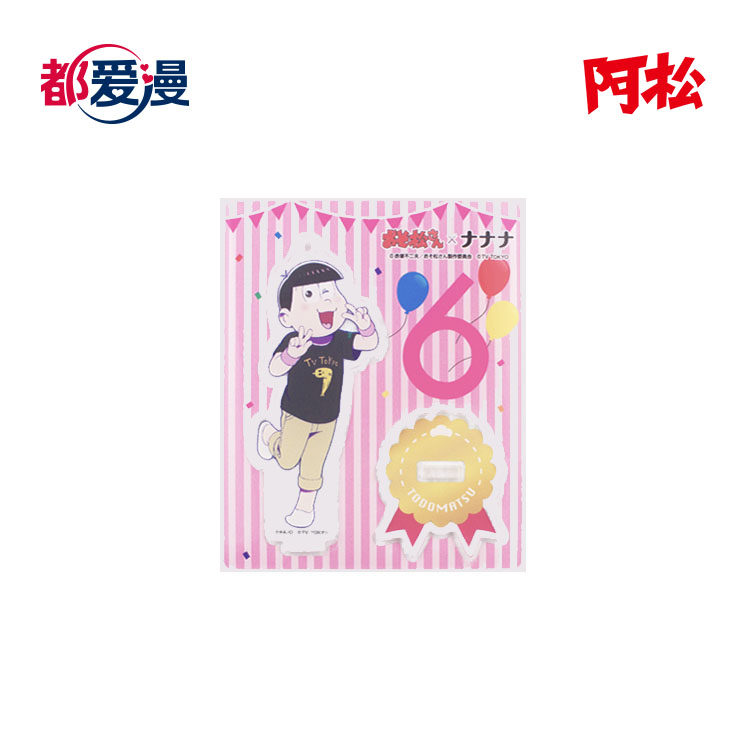 都爱漫日本官方授权阿松日系动漫二次元椴松亚克力立牌立绘挂件