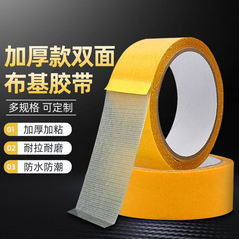 双面胶高粘度加厚网格布基胶带