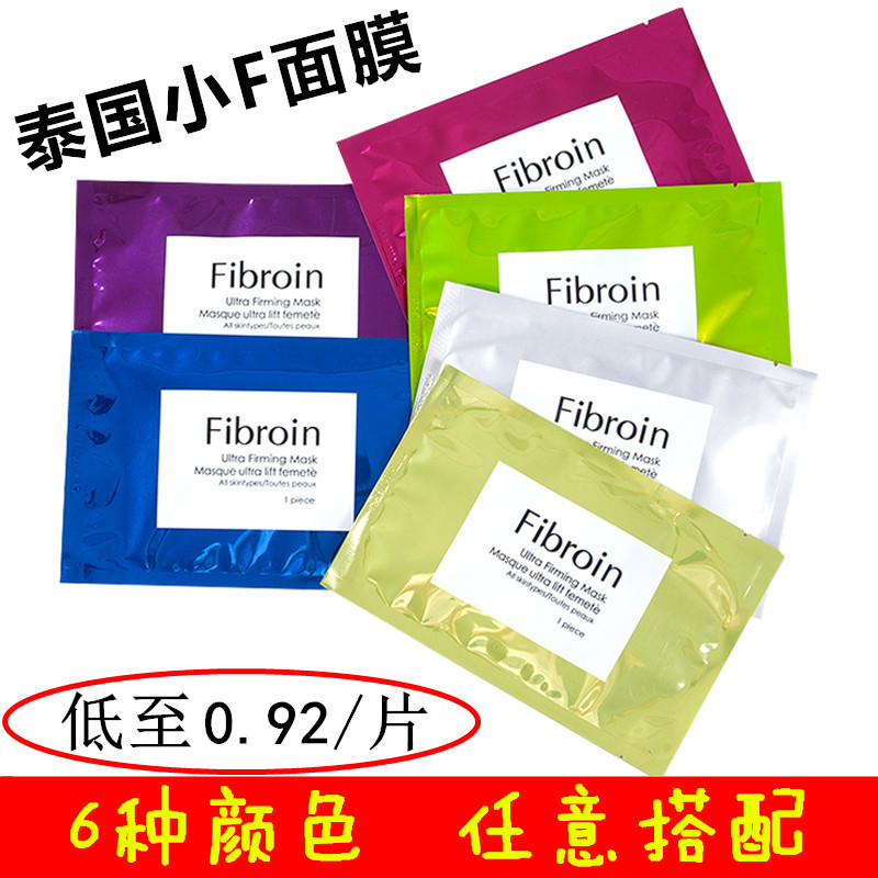 泰国正品Fibroin官方授权童颜三层蚕丝菁碧亚太 小f面膜 补水保湿 美容护肤/美体/精油 贴片面膜 原图主图