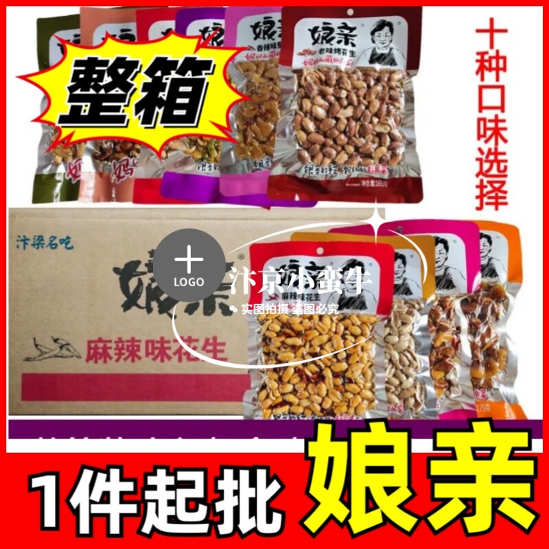 【整箱批】娘亲麻辣花生卤味花生仁五香花生米炒货蚕豆零食下酒菜图片