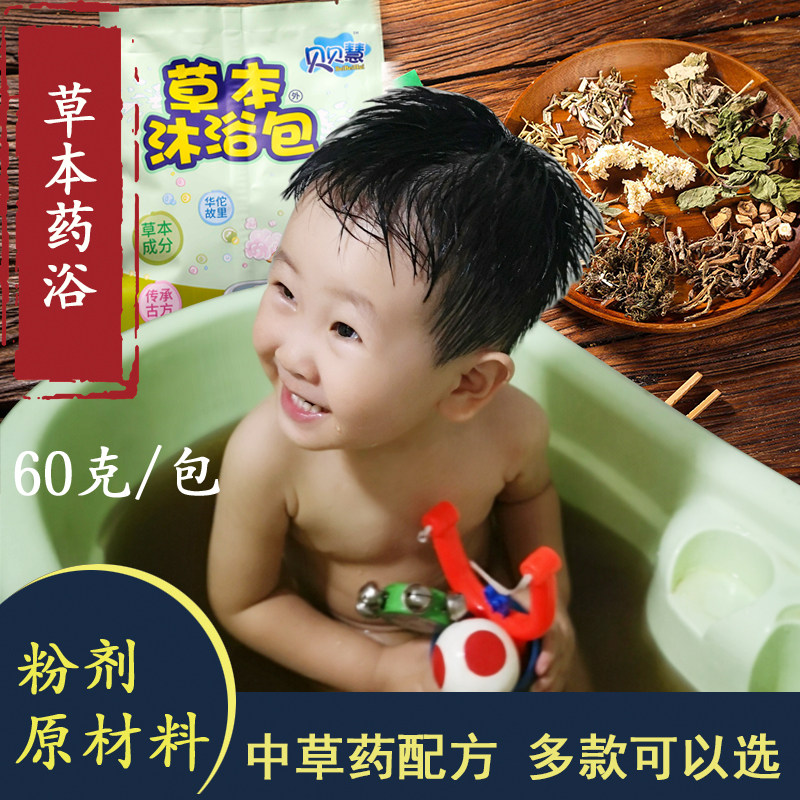 小儿童宝宝中草药泡澡药包调理脾胃口臭艾草原材料药粉沐浴泡脚