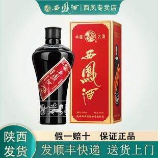 陕西西凤酒防伪墨瓶55度升级版 凤香型高度白酒纯粮食酒2020年 盒装