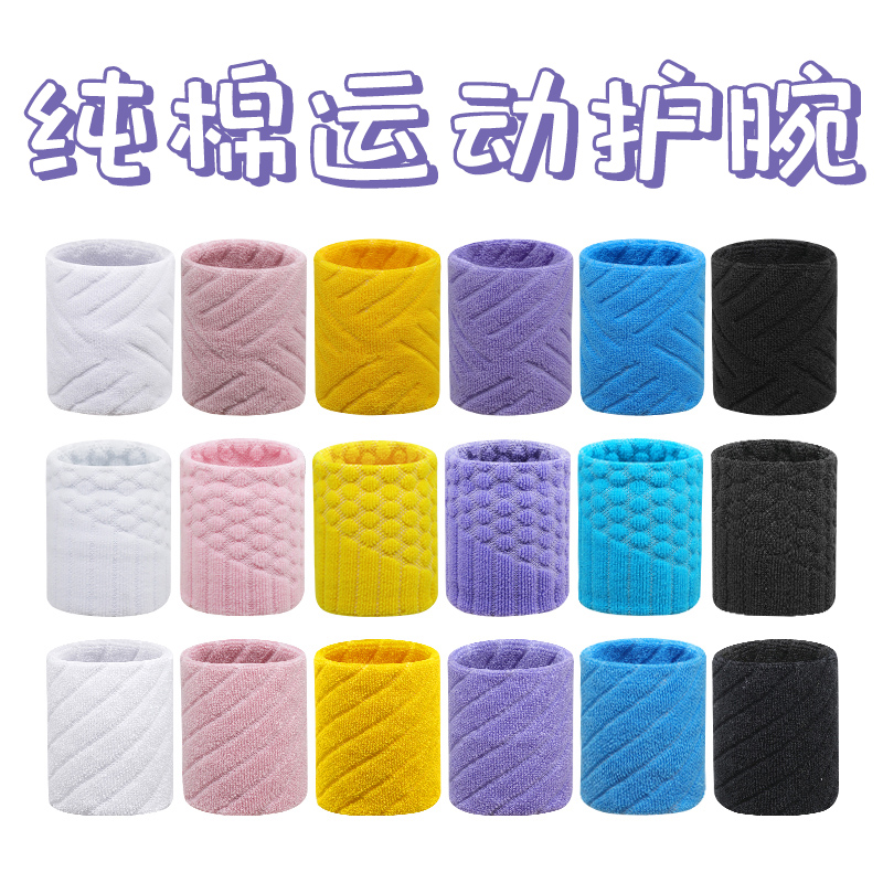 纯棉护腕成人儿童运动吸汗手腕巾