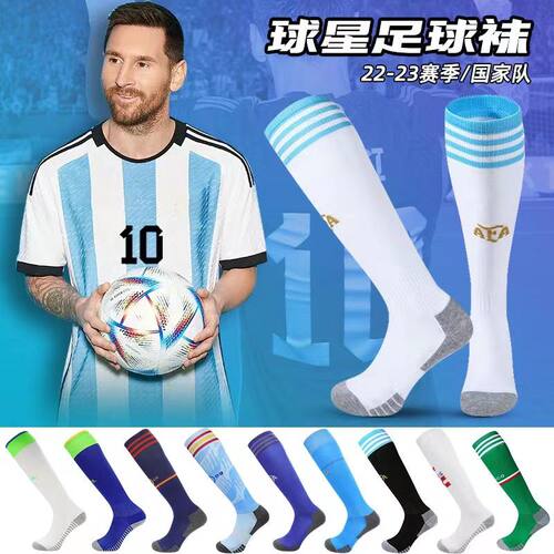 长筒足球袜国家队巴西法国阿根廷