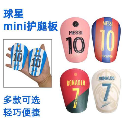 足球护腿板成人儿童mini迷你大师