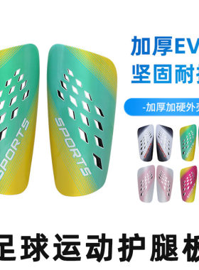 高品质足球护腿成人儿童款菱形状