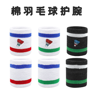 专业羽毛球护腕运动篮球护腕男女款 儿童吸汗透气腕带跑步护手腕