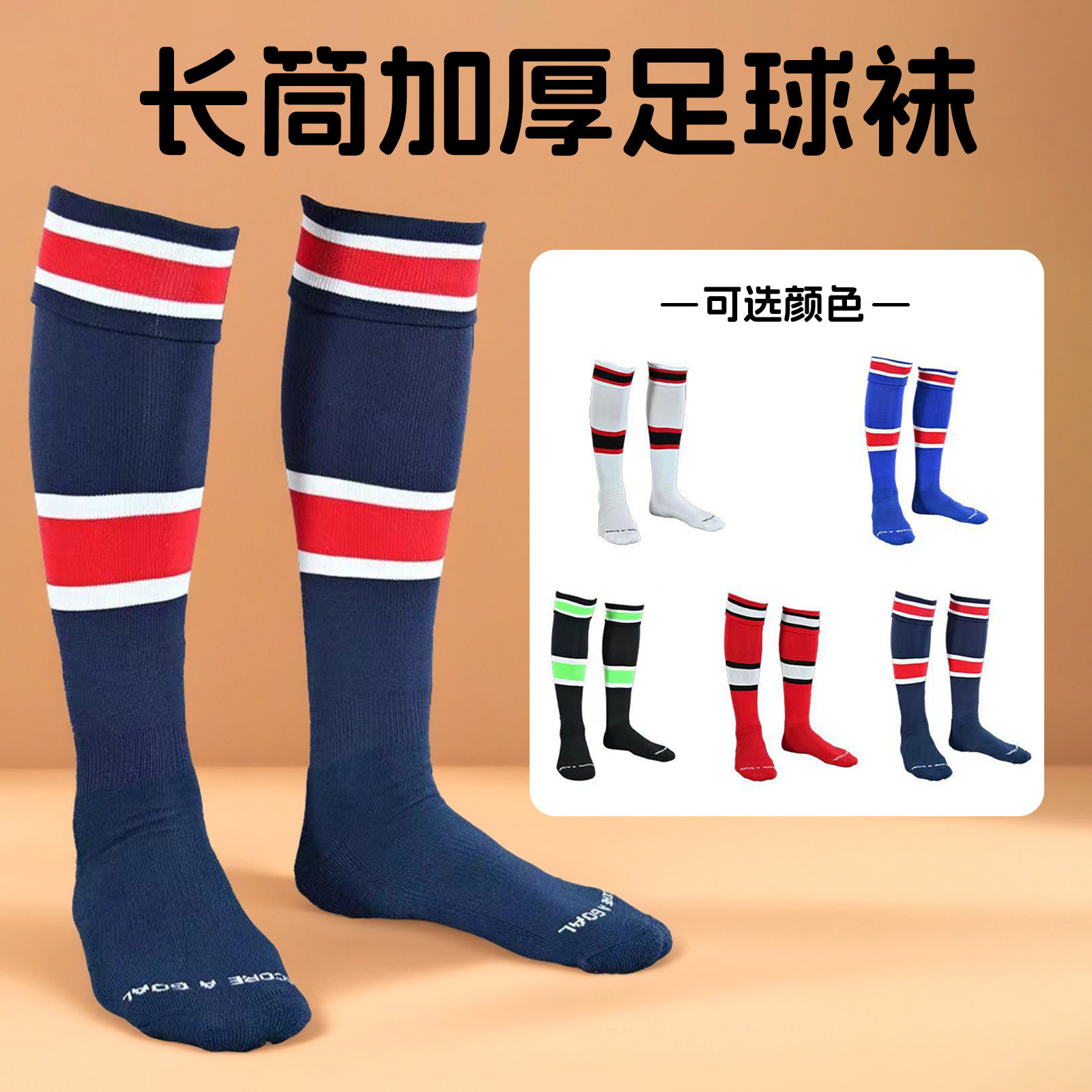 成人男女款足球袜长筒过膝橄榄球袜加厚毛巾底耐磨减震棒球运动袜 - 实物图