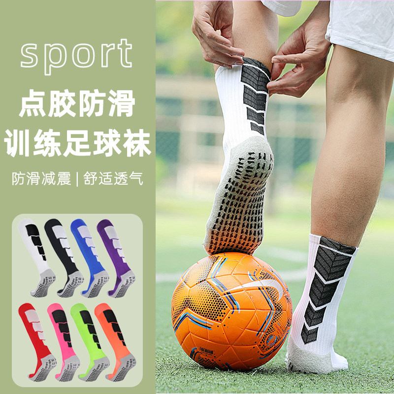 纯棉中筒足球袜子点胶防滑运动袜