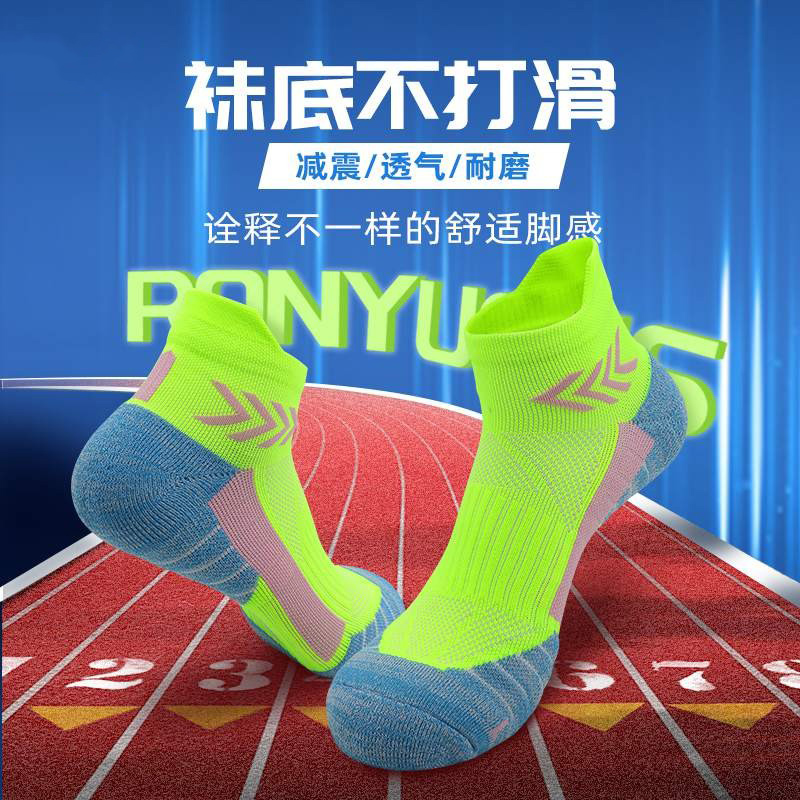 低帮跑步袜成人男女款防滑锦纶