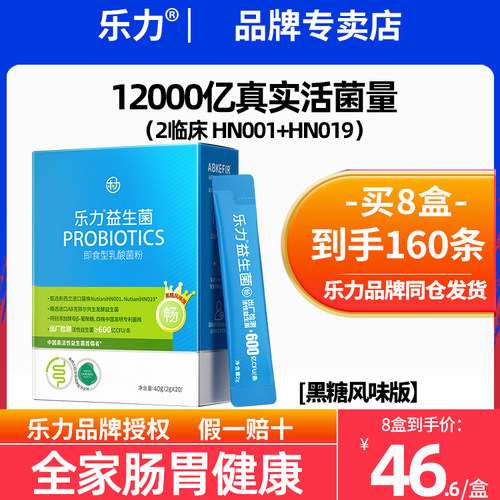12000亿乐力益生菌成人肠胃