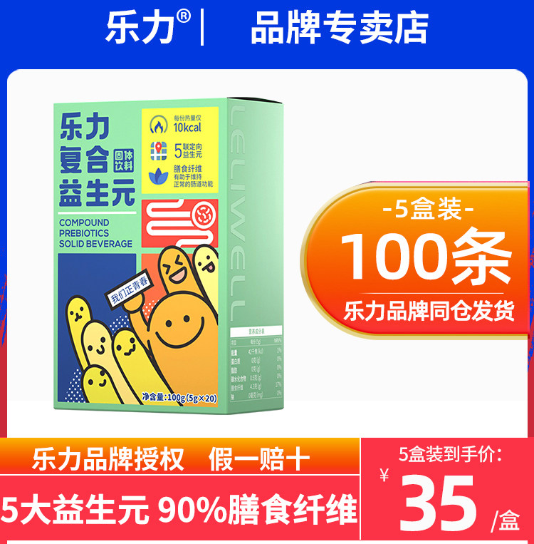 乐力复合益生元菌低聚果糖大人小孩老人水苏糖肠胃肠道正品