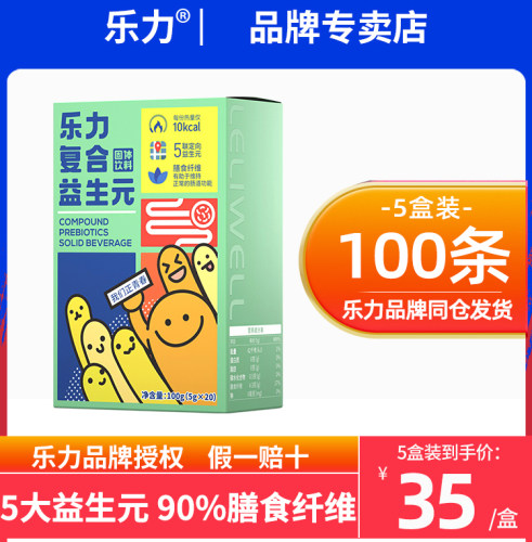 乐力益生元低聚果糖老人肠胃