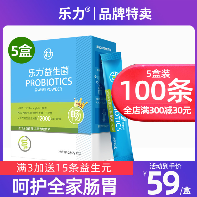 5盒】12000亿乐力益生菌调理大人儿童肠道肠胃成年人便秘冻干粉