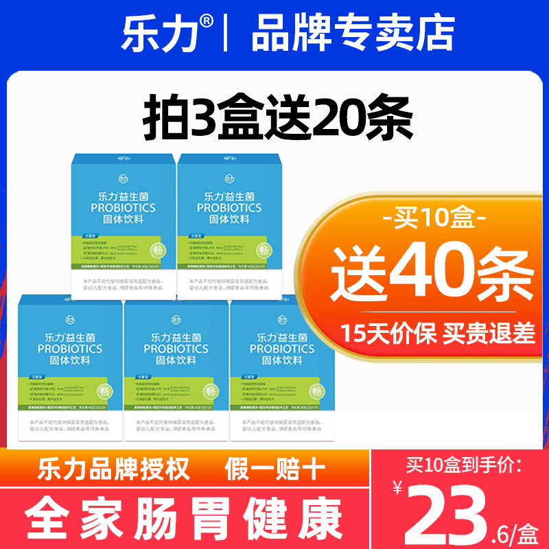 5盒装】乐力益生菌肠道调理