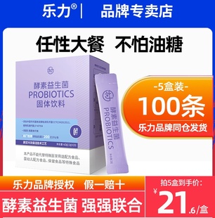 乐力益生菌酵素粉嗨吃果蔬复合植物酵素成人中老年肠胃肠道益生元