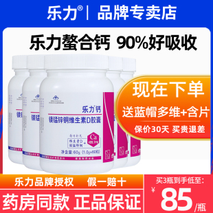 送蓝帽VC】美国乐力钙片中老年人补钙正品成人螯合钙补骨维生素D