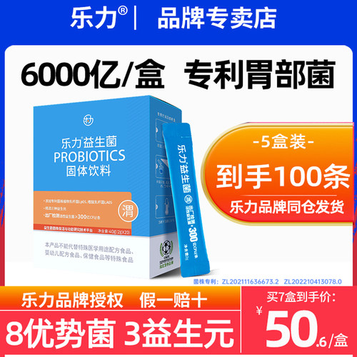乐力幽菌胃部益生菌肠胃