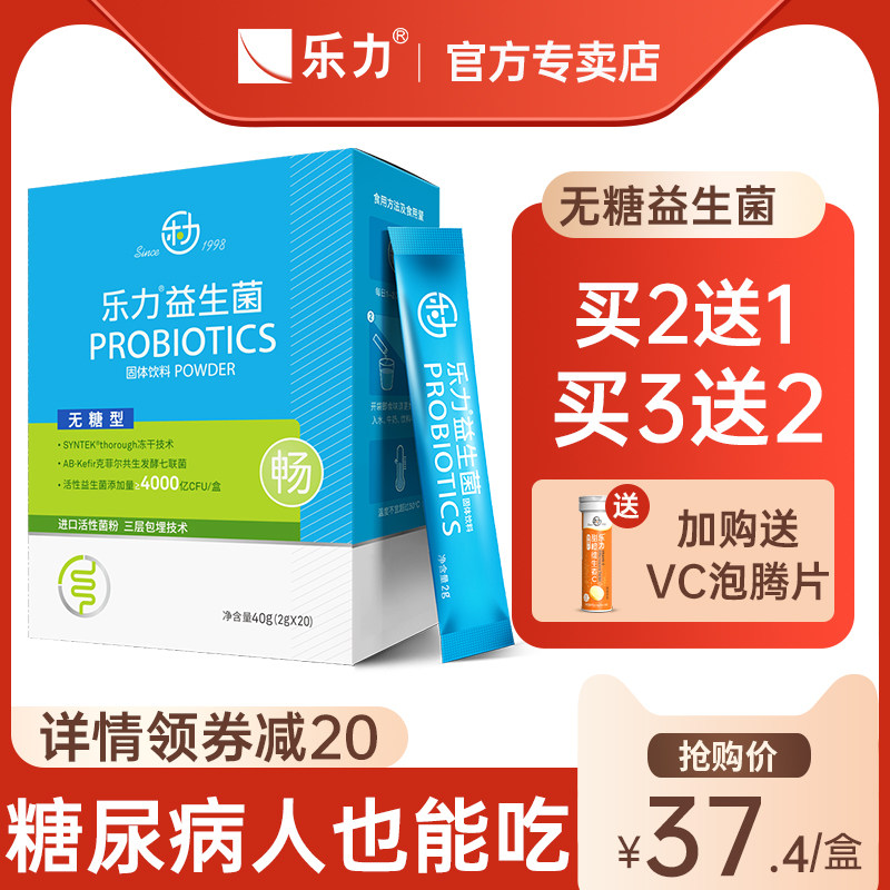 乐力无糖益生菌大人调理宝宝肠胃肠道冻干粉成老人儿童孕妇益生元