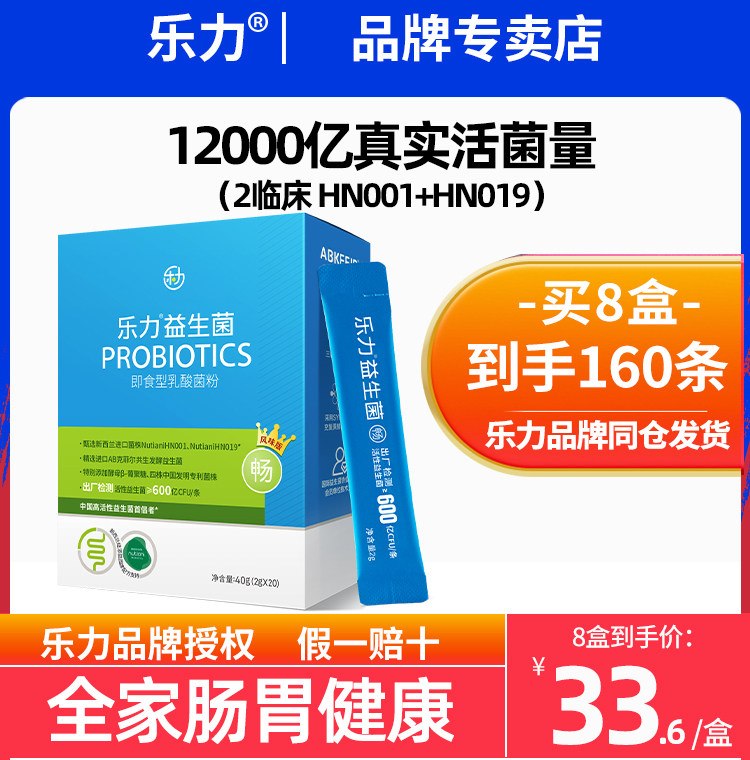 12000亿乐力益生菌大人儿童肠道肠胃成人活性菌冻干粉复合元乳酸