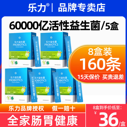乐力小蓝条高活性益生菌益生元官方低GI12000亿黑糖风味每条600亿
